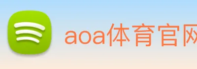 aoa体育官网 Logo